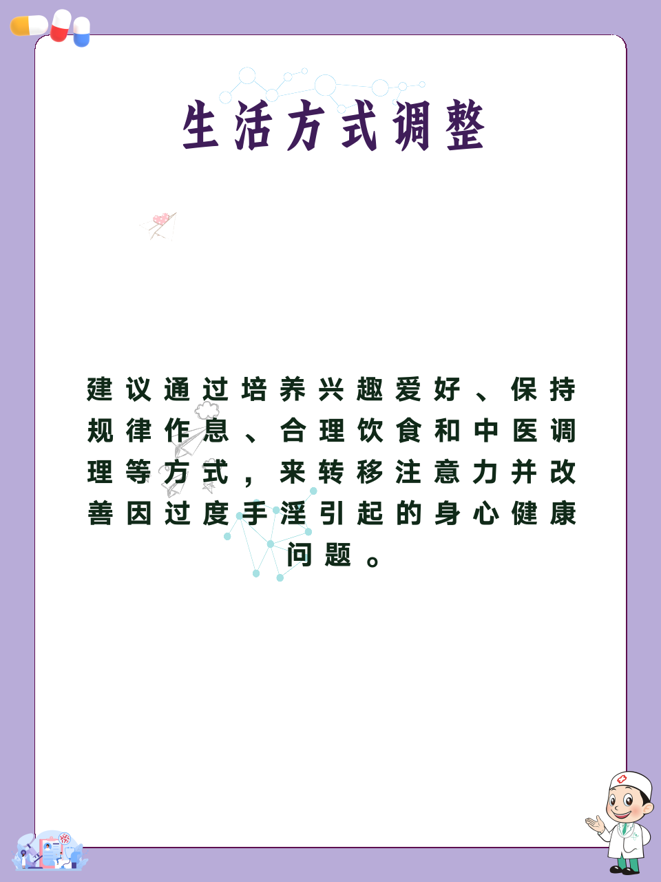 过度手淫怎么办