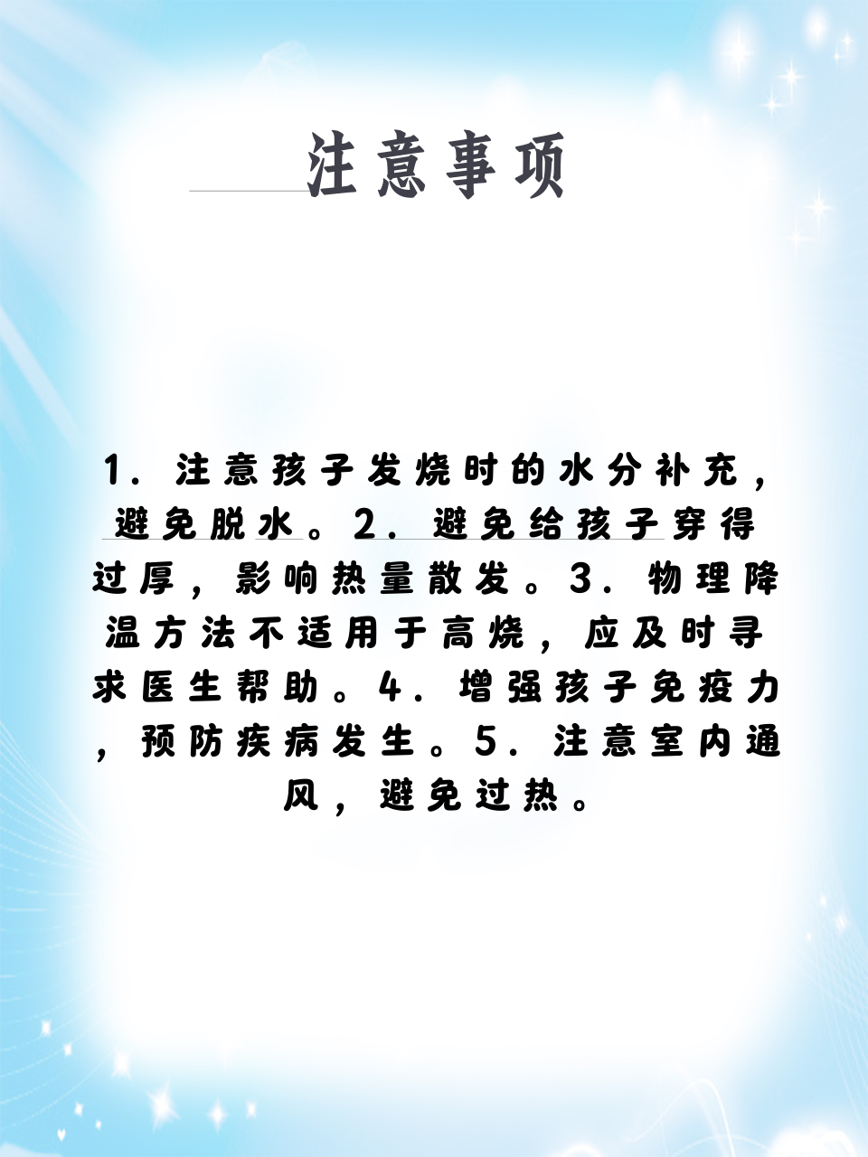 小孩发烧物理降温的正确方法