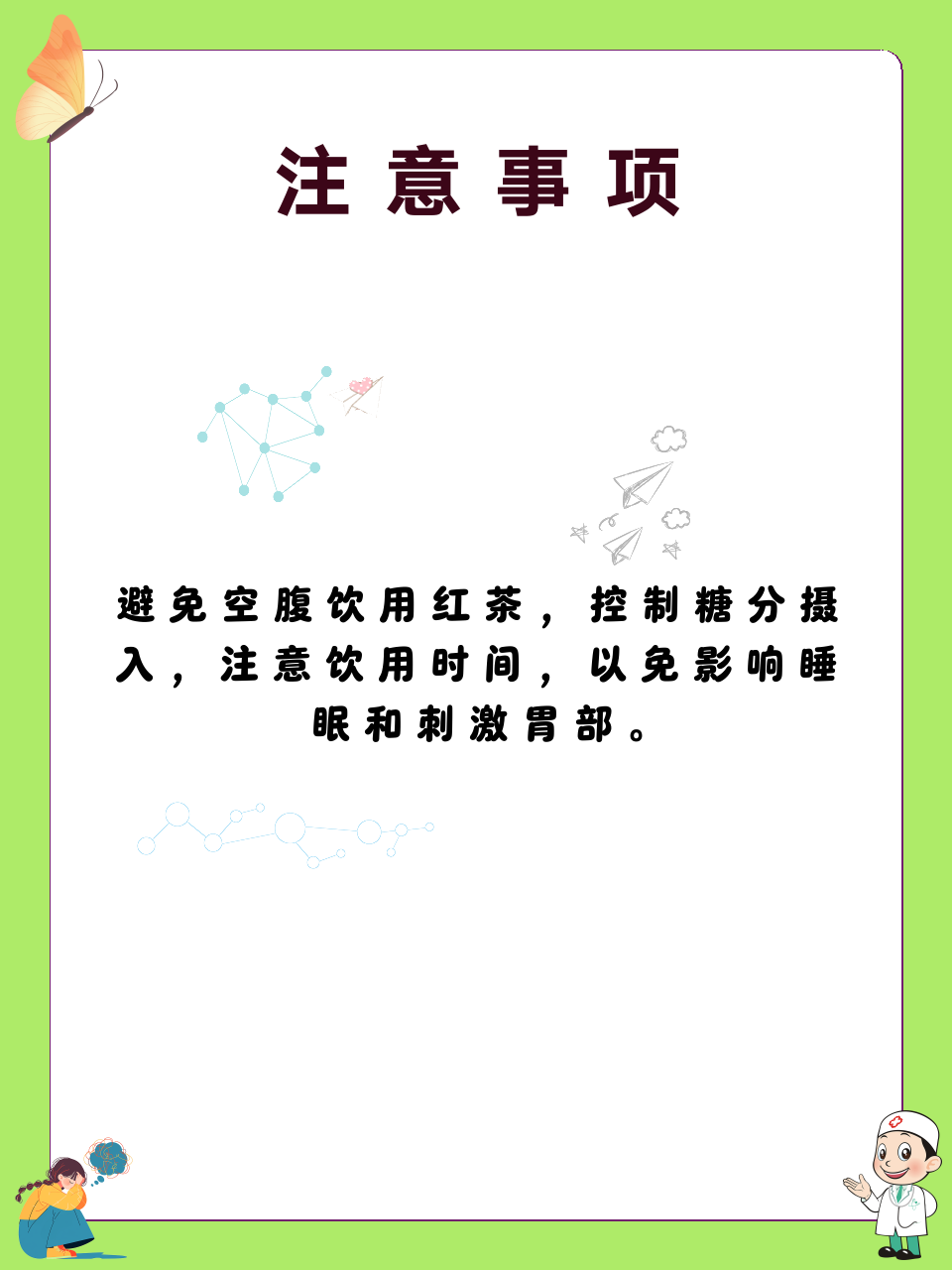 红茶的功效与作用