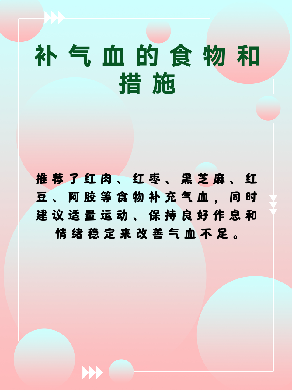 吃什么补气血最快最好