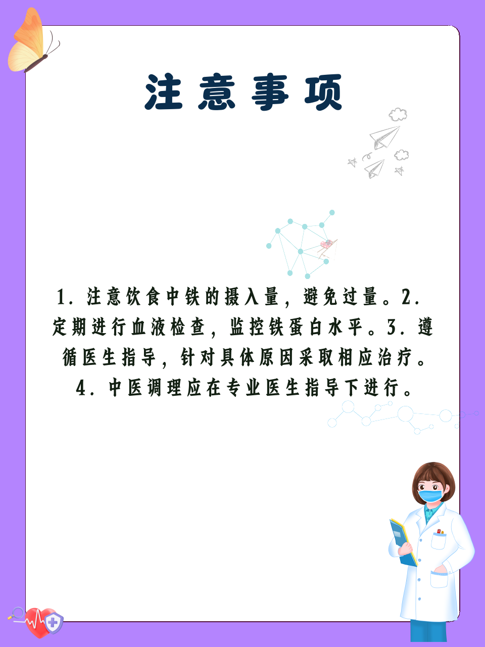 铁蛋白升高意味着什么