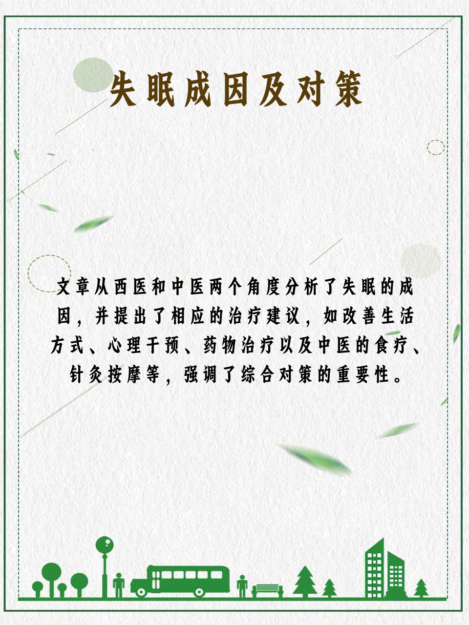 失眠怎么办如何快速睡