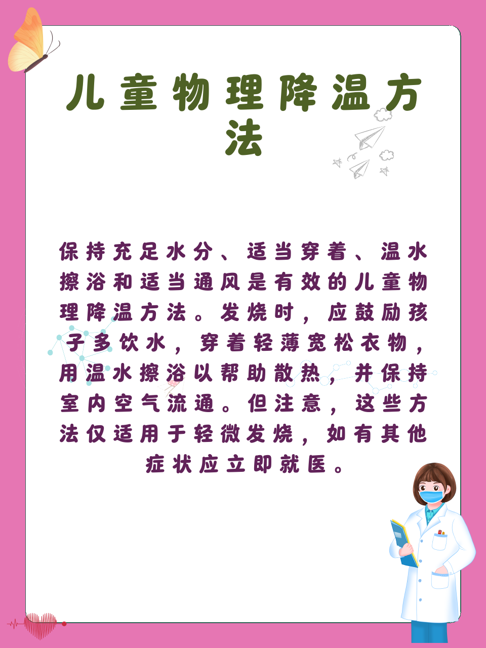 小孩发烧物理降温的正确方法