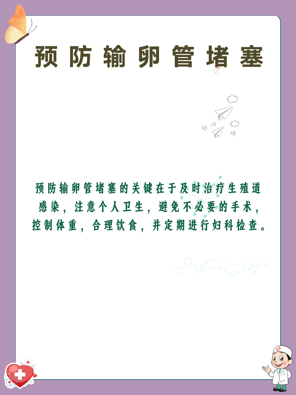 输卵管堵塞有什么征兆