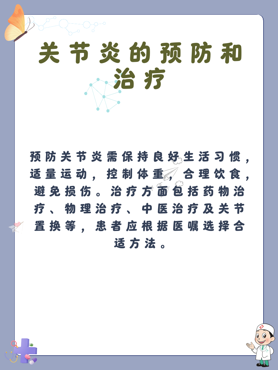 关节炎注意事项