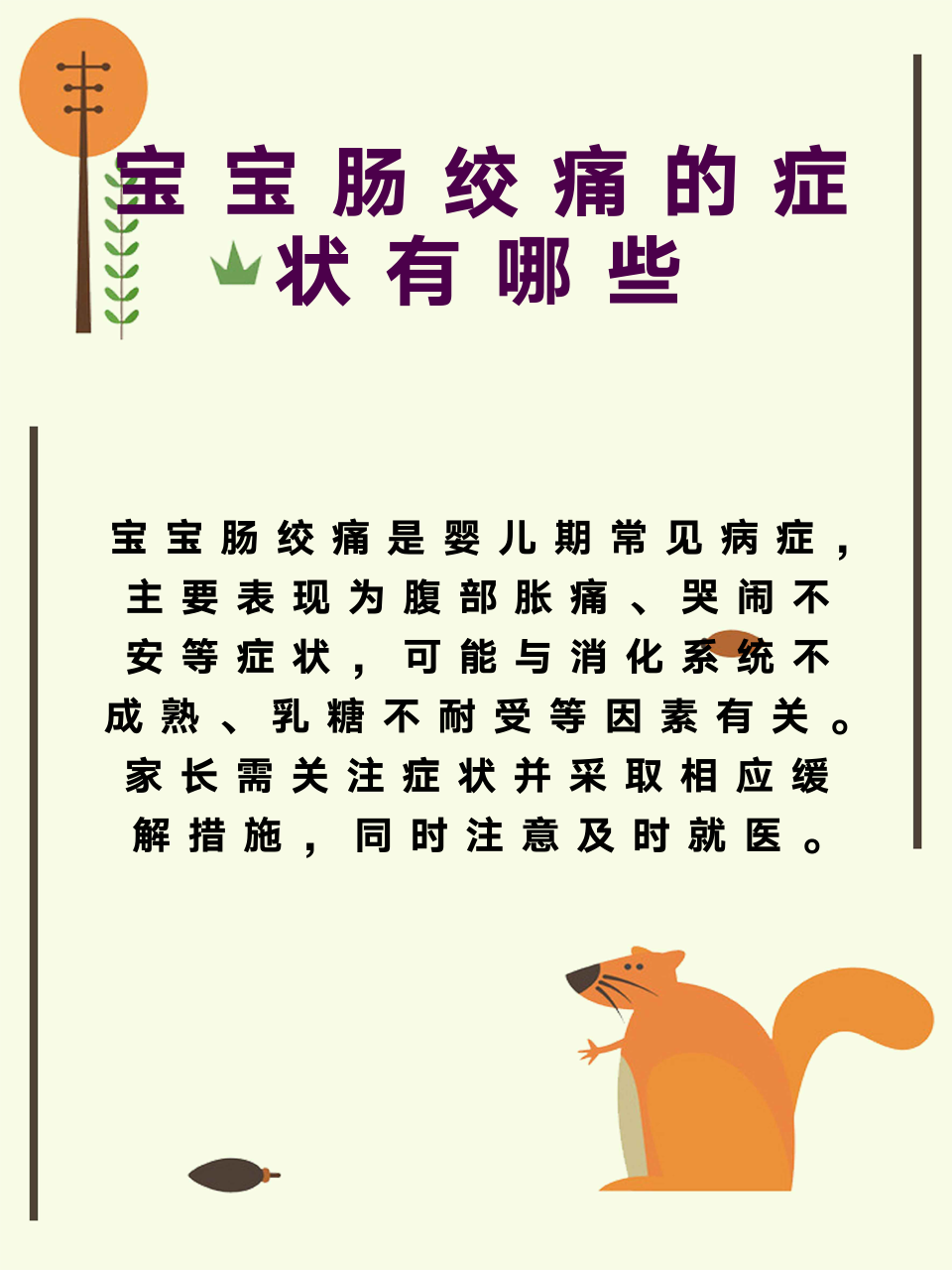 宝宝肠绞痛的症状有哪些