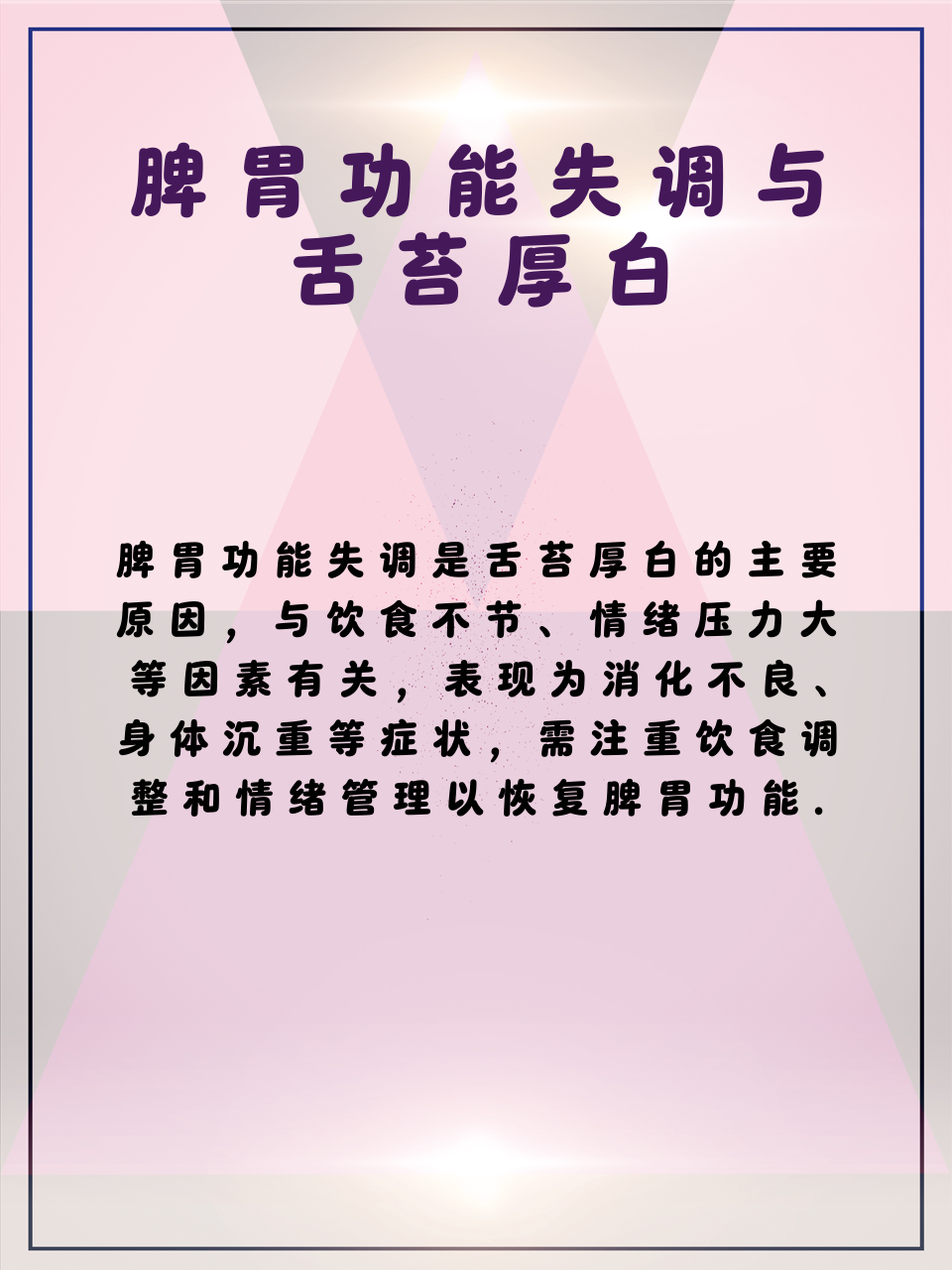 舌苔厚白是怎么回事