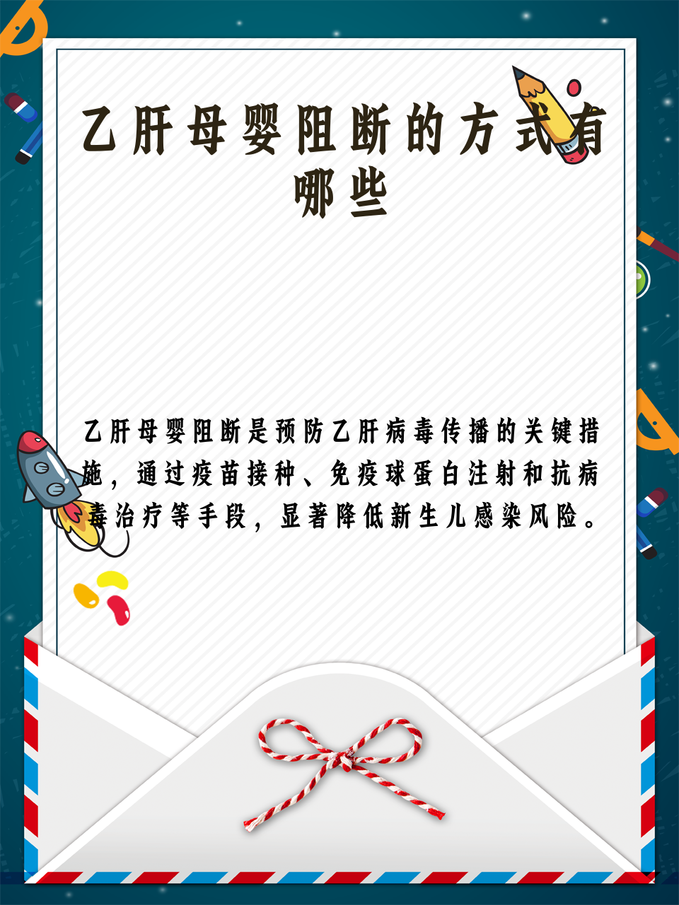 乙肝母婴阻断的方式有哪些