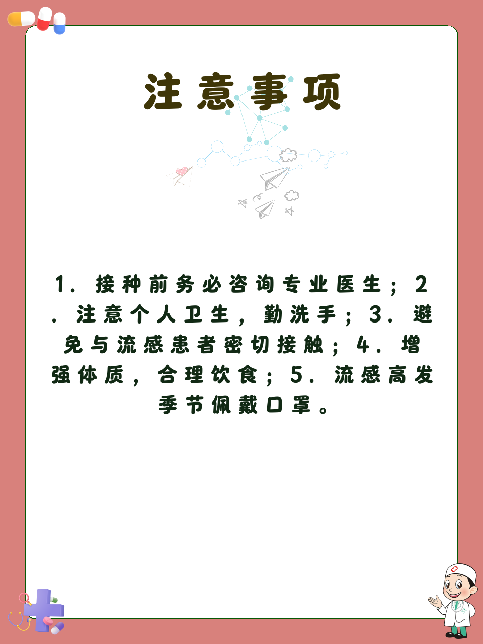 备孕可以打流感疫苗吗