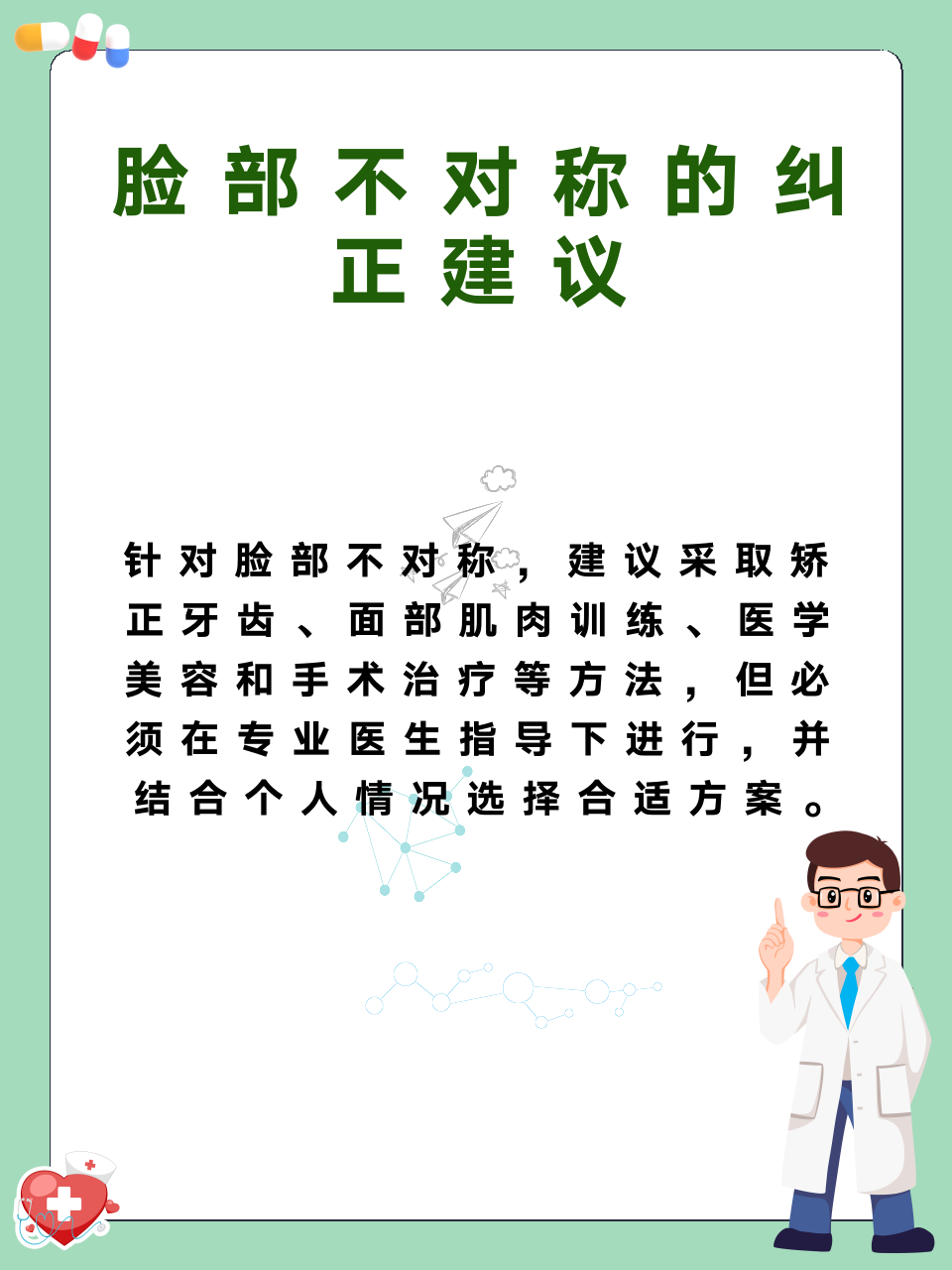 脸部不对称怎么纠正