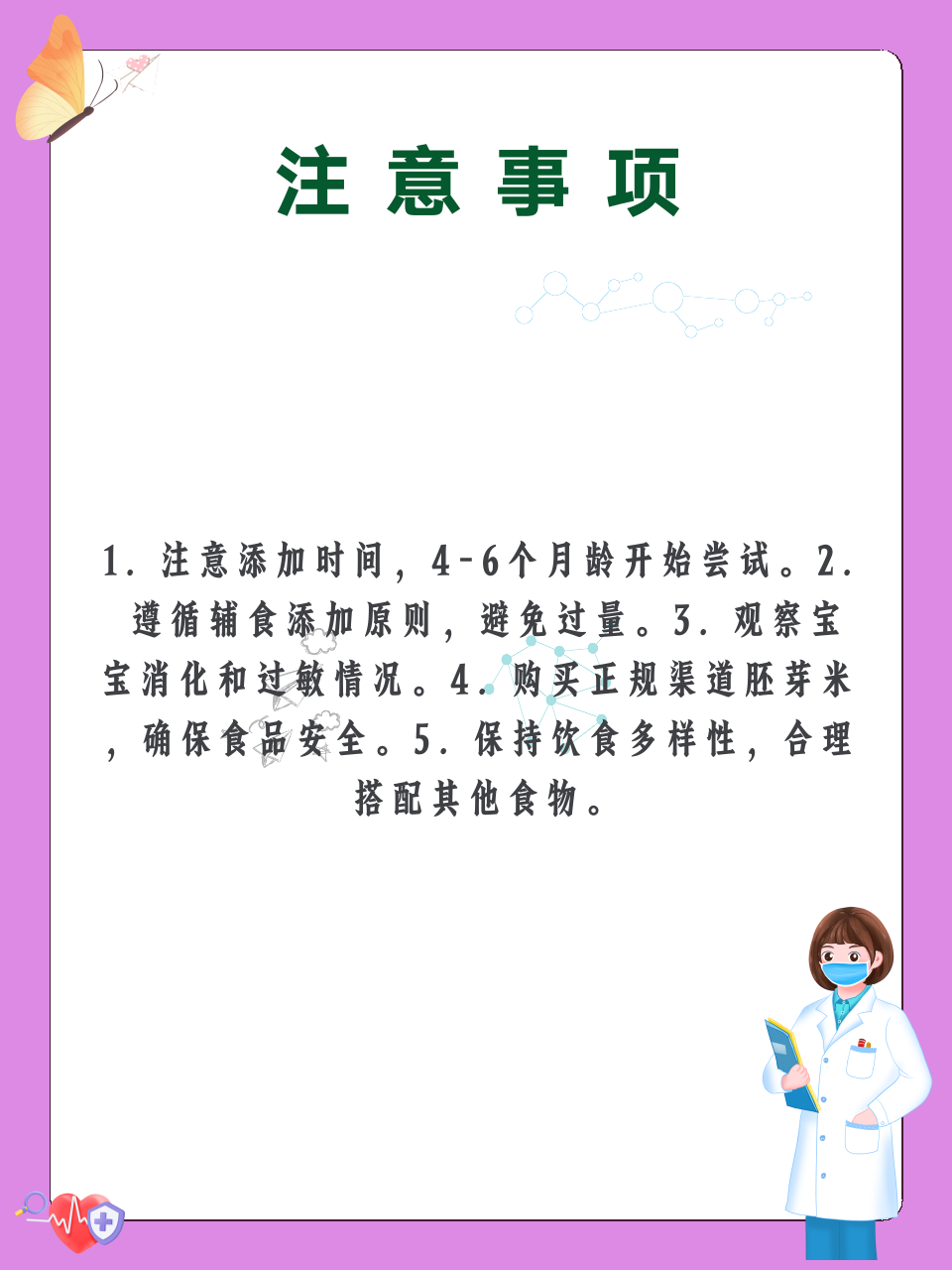 婴儿吃胚芽米好不好