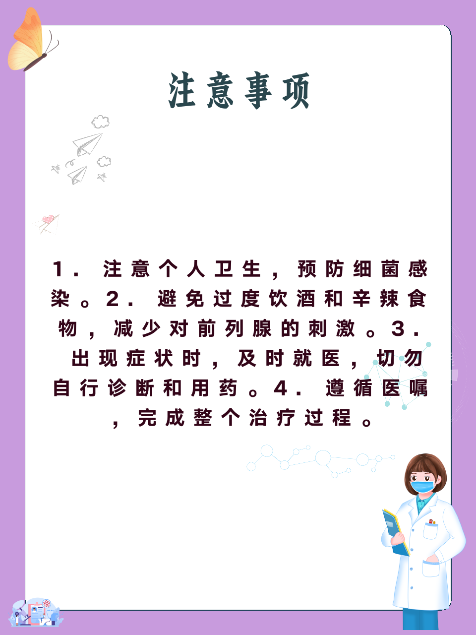 前列腺炎有什么症状和危害性