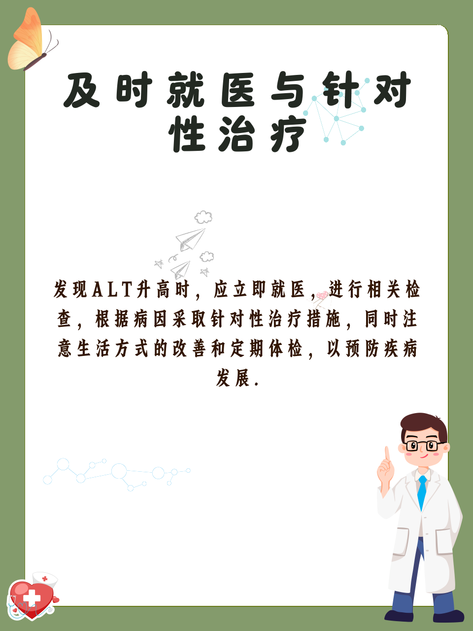 谷丙转氨酶偏高的原因