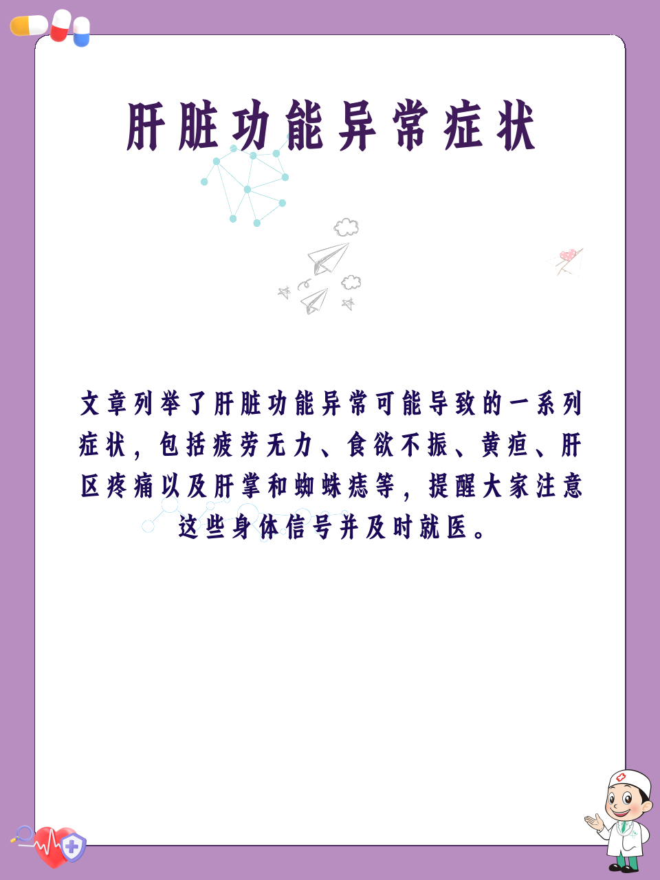 肝不好会有什么症状