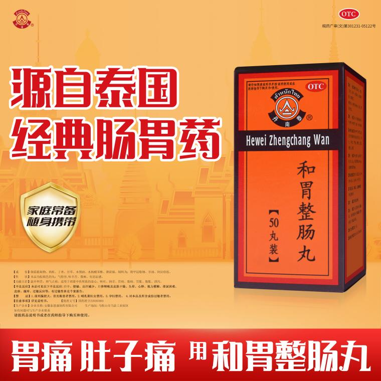 儿童暑期肠胃不适高发!积食腹泻腹痛,温和调理认准和胃整肠丸