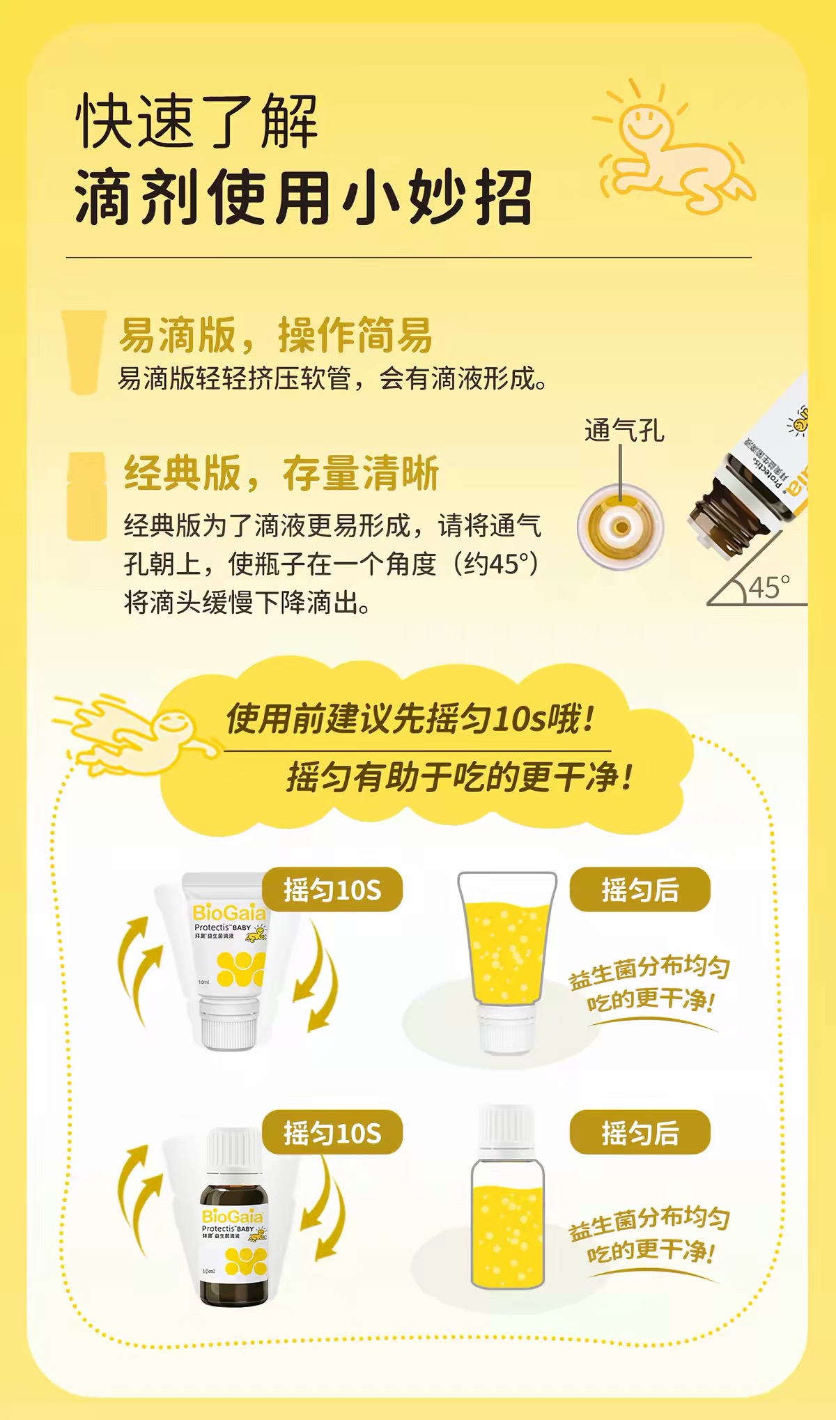 拜奥滴剂使用方法说明
