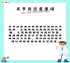 关节炎注意事项