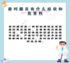 前列腺炎有什么症状和危害性
