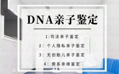 北京哪家做亲子鉴定正规？看这里就够了！