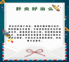肝炎好治么